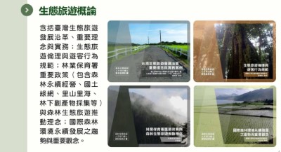 1140915 森林生態旅遊導覽人員培力認證啟動記者會簡報1
